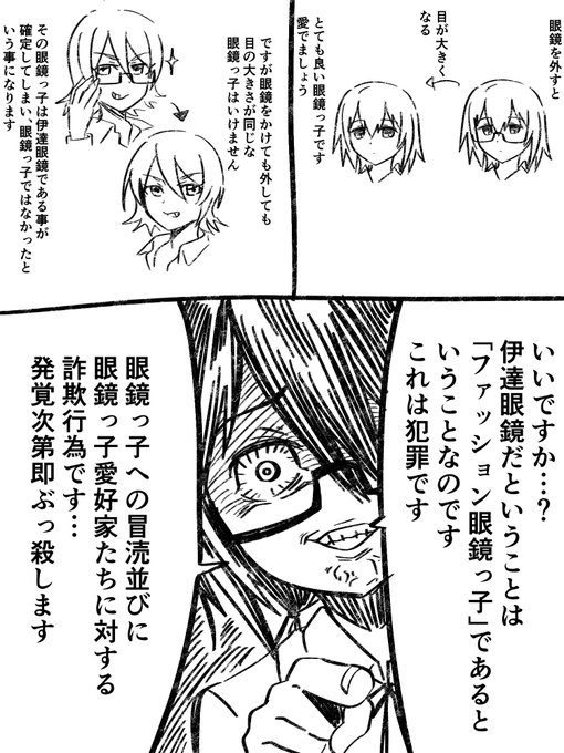 しょうもないかんじの漫画
「伊達眼鏡を絶対に許さない過激派眼鏡っ子委員長」 