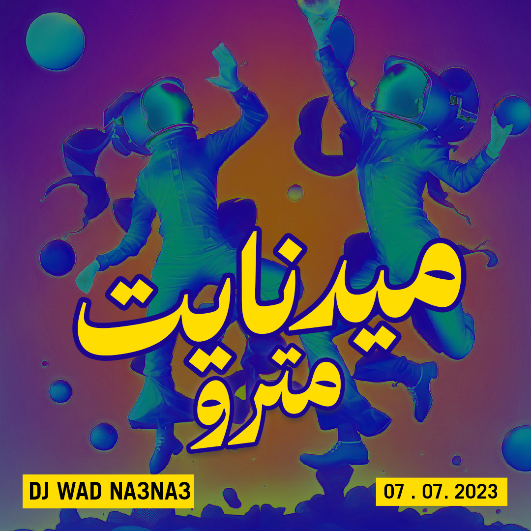 ميدنايت مترو رجع ع مترو الجديد! 
الإفتتاحية حتكون مع الدي جاي واد نعناع الي حياخدنا و يرقّصنا و ينسّينا النوم

البطاقات: 6$
تايم: ميدنايت

كونوا كتار و ع نار🔥🔥