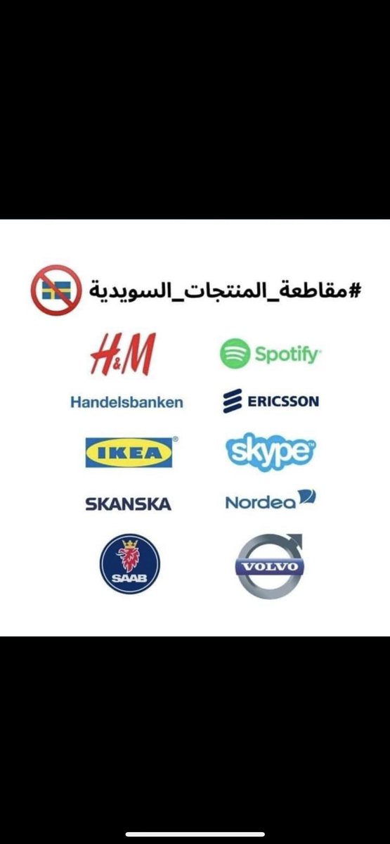 مقاطعة منتجاتهم نصره للدين #حرق_المصحف