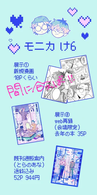 明日(今日)のおしながきです🍮🍈! 新しい漫画は間に合うか分からないのですが去年出した同人誌を会場限定で再録しますのでお暇があれば見にきてください🙌(この本:)  #ろささwebオンリー #うぃずこめ