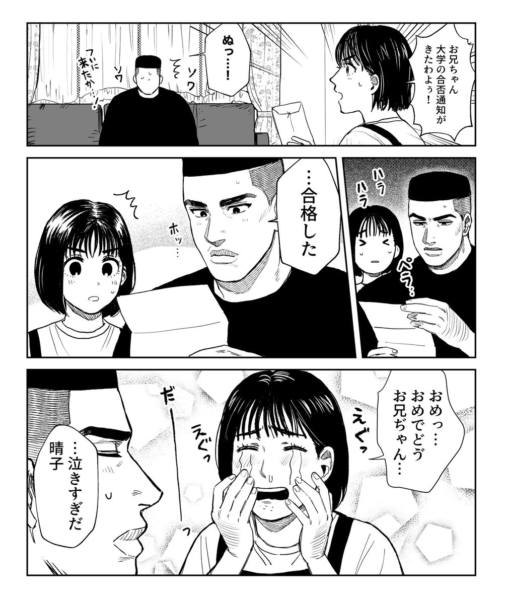 受験合格したゴリと爆泣き2人