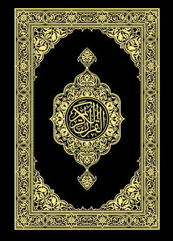 اعوذ بالله من الشيطان الرجيم
   بسم الله الرحمن الرحيم
(وَلَا يَحْزُنْكَ الَّذِينَ يُسَارِعُونَ فِي الْكُفْرِ إِنَّهُمْ لَنْ يَضُرُّوا اللَّهَ شَيْئًا يُرِيدُ اللَّهُ أَلَّا يَجْعَلَ لَهُمْ حَظًّا فِي الْآخِرَةِ وَلَهُمْ عَذَابٌ عَظِيمٌ)
 صدق الله  العظيم

#القرآن_الكريم