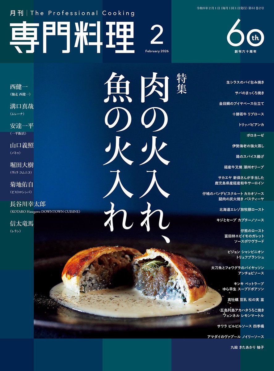 専門料理 (@senmon_ryori) / Posts / X
