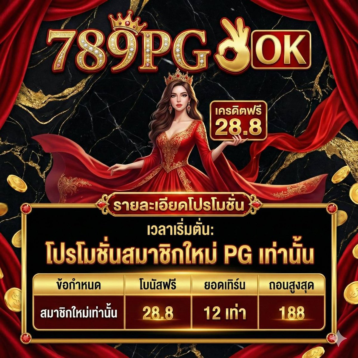 TEENAGER_V1's tweet photo. #โปรทุนน้อย #โปรสมาชิกใหม่🔥

🎀#รวม🌐 สมาชิกใหม่รับฟรี 28.8 🎀
🧧ถอนได้สูงสุด 188. 🎉🎉

[ 789PG ]➥https://t.co/exGFtrUtfi

[ PG688 ]➥https://t.co/s9UkaeppW8

[ 711PG ]➥https://t.co/qYuEVQ0A33

[ VG98 ]➥https://t.co/zaDFSF94Ys

[ 78WIN ]➥https://t.co/DDhUCs7OKA

[ JL69 ]➥https://t.co/7uEytQgUvQ

[ MK89 ]➥https://t.co/SssGbB5933

#10รับ100 #50รับ100 #เครดิตฟรี28
#เว็บตรงการเงินชัวร์  #เครดิตฟรีถอนไม่อั้น