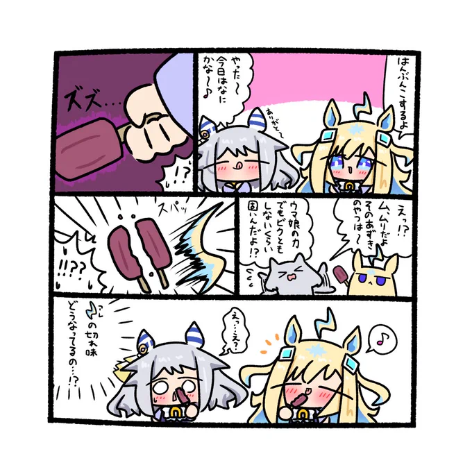 はんぶんこするネオユニヴァース 