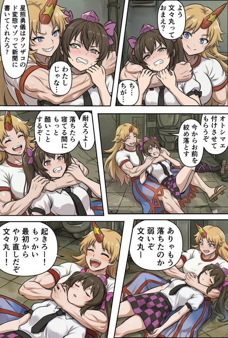 首絞め。 勇儀さんにオトシマエされるはたてちゃん(冤罪)