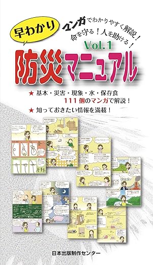 center_net's tweet photo. 早わかり　防災マニュアル 分冊版「避難、予防に役立つ知識編」 話のネタ帳 Kindle版
https://t.co/ycT5QKIKgt https://t.co/nPqFIZubEe