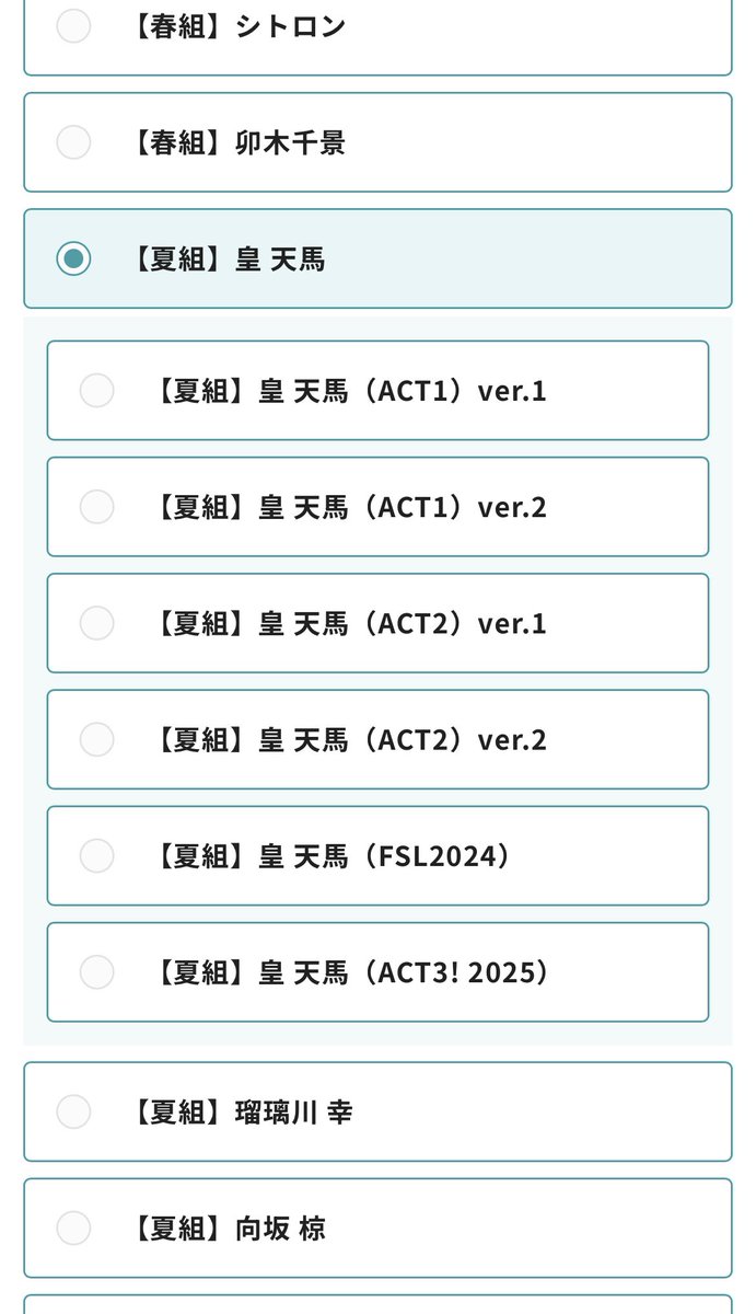会員登録するの忘れてた！と思って手続きしてるけどここで詰んでる🙄同一人物がたくさんいる…これの誰…？？？