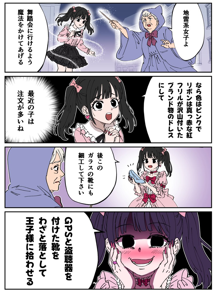 kou88450's tweet photo. 地雷系女子のシンデレラ https://t.co/Dcedt2PeyP