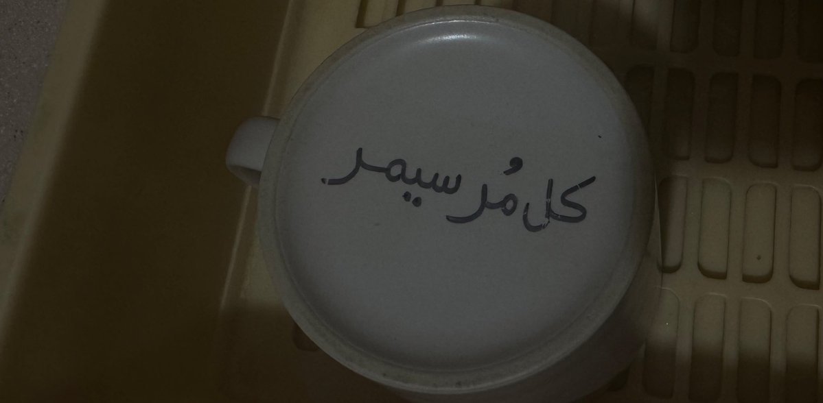 Liyer0's tweet image. في هذه الليله 
كوب جبر الخواطر ☕️