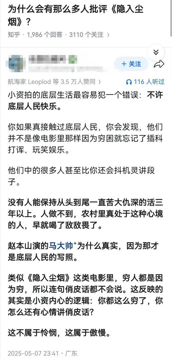 《隐入烟尘》当时票房很好。话题讨论度很高。因此这部电影没过上映期就被下，也无法上流媒体平台，但各个网络平台的切片之类热度很高。原因是这部电影确实是击中了很多人。这个知乎大主纯粹是一个抖机灵的傻逼。甚至我怀疑根本就没看过这部电影。导演是亲身了解贫困地区农村的。但是这个知乎博主应该不