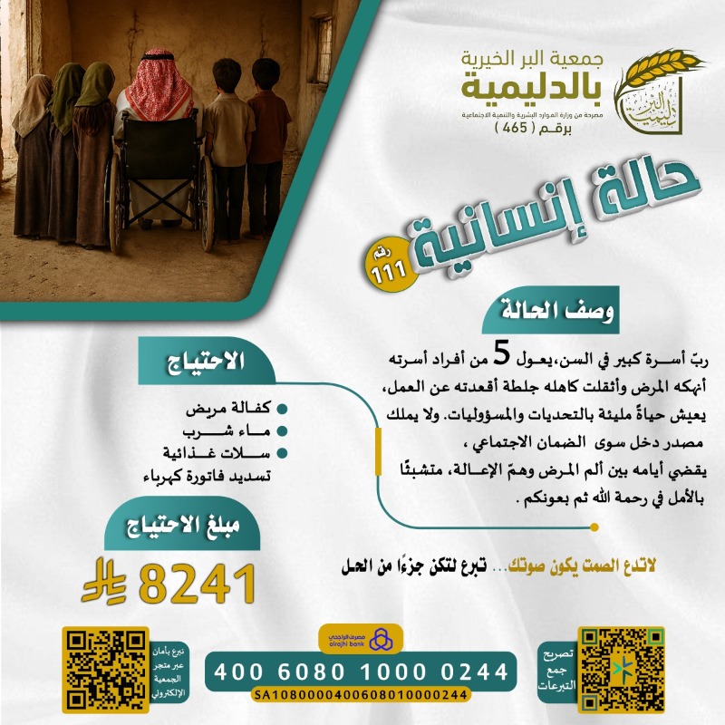 berduli100's tweet photo. ربّ أسرة كبير في السن يعول خمسة أفراد
أقعده المرض عن العمل، ولم يعد له دخل ثابت

مساهمتك اليوم تخفف عنهم عبئ المعيشة
اضغط على الصورة للتبرع

قال ﷺ:
«من كان في حاجة أخيه كان الله في حاجته»