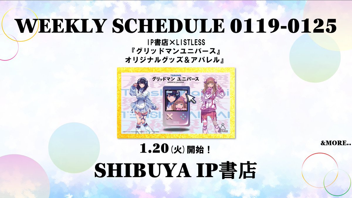 shibuya_t_comic's tweet photo. /
SHIBUYA IP書店
✨🗓️今週のトピックス🗓️✨
\
✅ IP書店×LISTLESS
『グリッドマンユニバース』
オリジナルグッズ&アパレル
1月20日(火)開始✨
&MORE!!
#グリッドマンユニバース
#GRIDMAN_UNIVERSE
#LISTLESS
#IP書店
#シブツタ https://t.co/LIZlIzQqxf