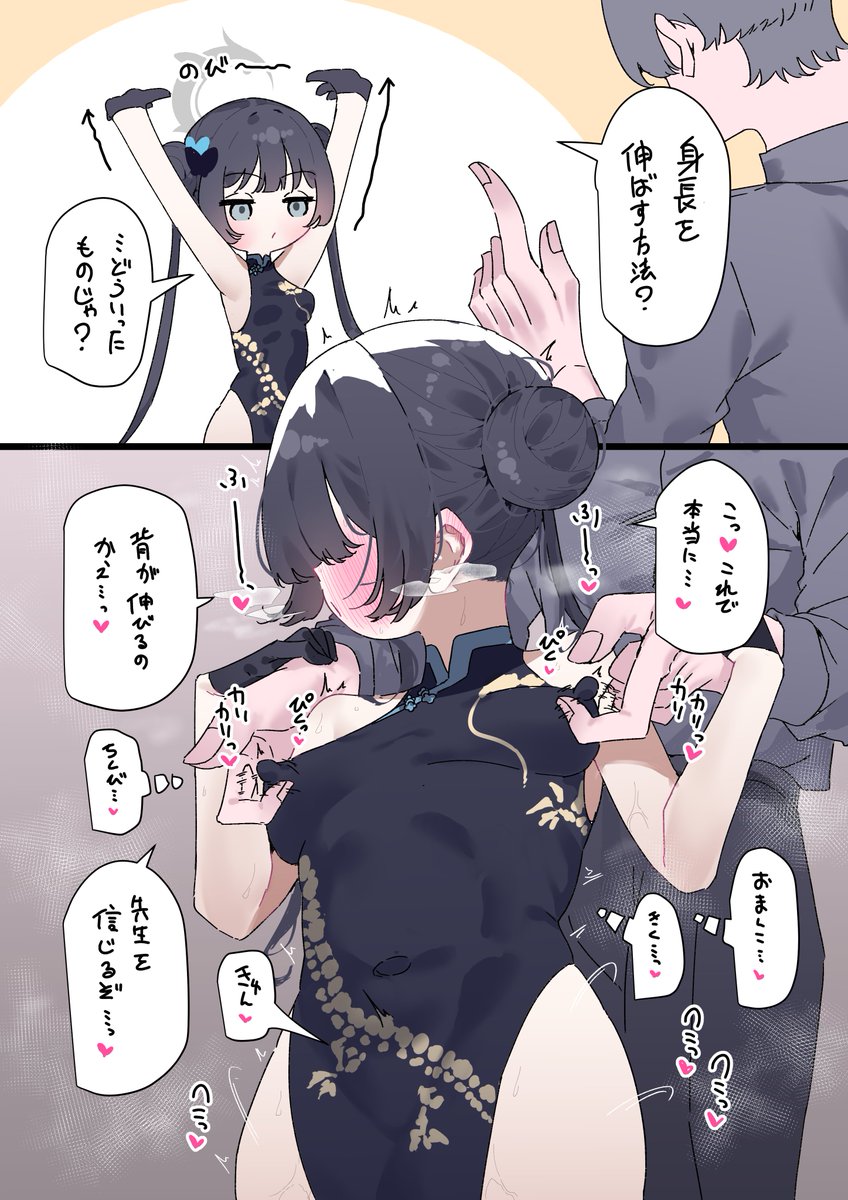 身長伸ばしたい門主様 