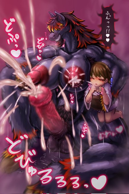 クソデカふたなり馬ケモ姐さんと生贄くん(2/2)

少年はその後ヒノエサマの生処理道具として快楽付けにされながらたっぷり愛し尽くされ幸せに過ごしましたとさ💕🐴🍄👦💕 