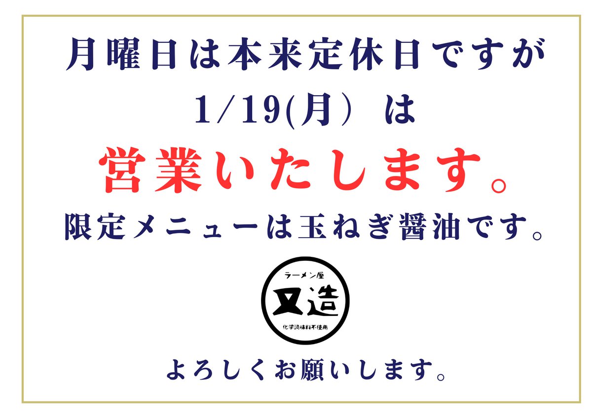 本日1月19日（月）営業しております。 よろしくお願いします。