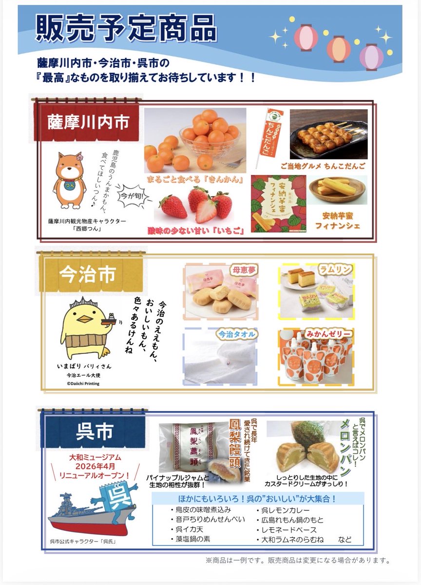 kure_tokyo's tweet photo. 【3市合同！サイクゥ～祭開催決定🍋】 2/3(火)、4(水)11:00～18:00、霞ヶ関コモンゲートにて「第4回サイクゥ～祭」を開催します！ 呉市・今治市・薩摩川内市が誇る「最高」な特産品が勢揃い🍞
3市の自慢の味や逸品をぜひ！
皆様のご来場をお待ちしています！ #呉市 #今治市 #薩摩川内市 #霞が関 https://t.co/JWLH6CV5KO