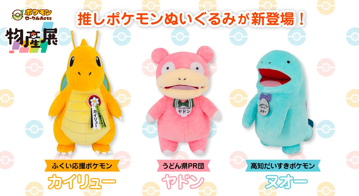 ポケモンローカルActsの推しポケぬい集めたいんだけど、これマジで一切