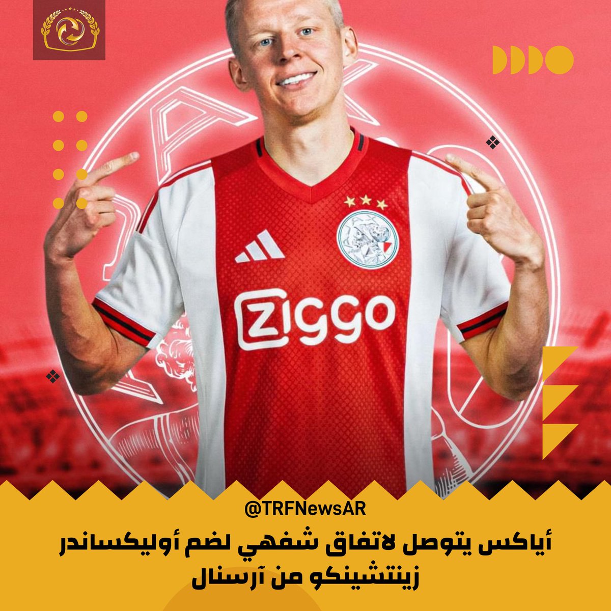 TRFNewsAr's tweet image. 🔴⚪️ أياكس يتوصل لاتفاق شفهي لضم أوليكساندر زينتشينكو من آرسنال!

الاتفاق على إعارة حتى يونيو، مع مغادرة اللاعب لنوتنغهام فورست.

زينتشينكو سيطير خلال الـ24 ساعة المقبلة إلى أمستردام لإجراء الفحص الطبي.

أياكس سيتكفل براتبه بالكامل.

#أياكس #زينتشينكو #آرسنال #سوق_الانتقالات