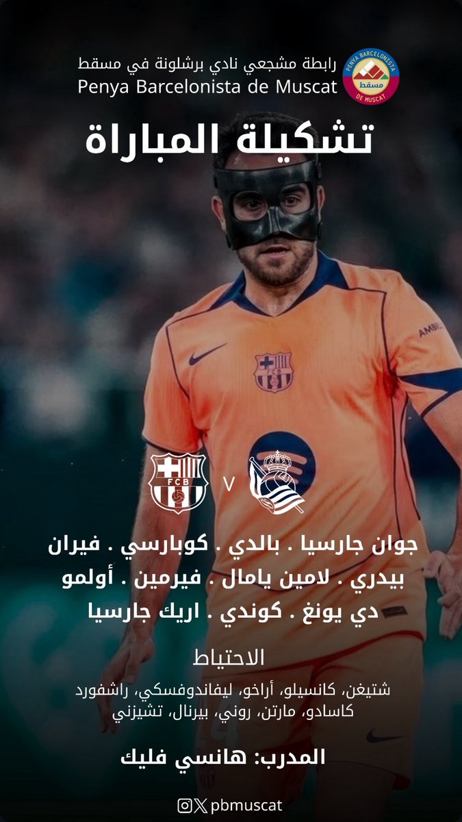 PBMuscat's tweet image. تشكيلة المباراة 🔴🔵