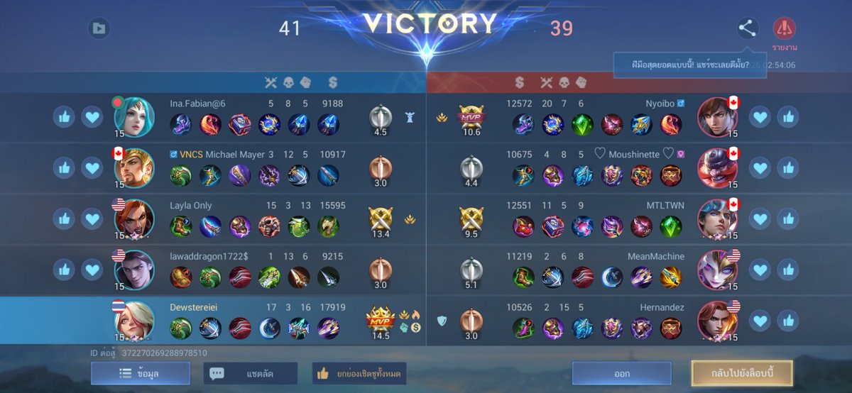 MLBB ทักด่วน