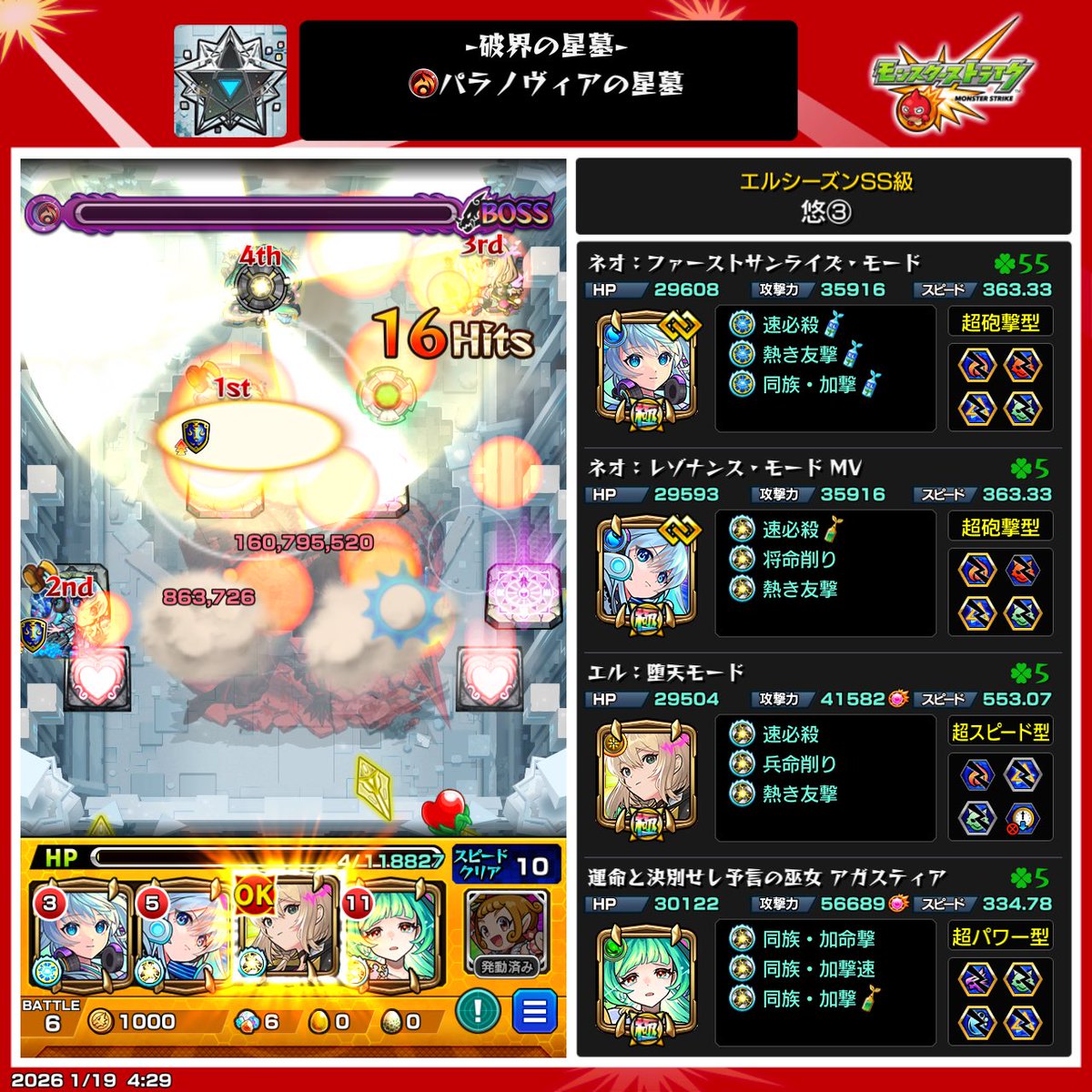 lop_eni2's tweet photo. #モンスト
 #破界の星墓 

やっと勝てた…また登るのほんと辛いけど達成感半端ない！！

パラノディアの星墓だけレベチで難しいってほんと、、、 https://t.co/3XGlAZfCW1