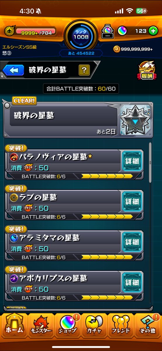 lop_eni2's tweet photo. #モンスト
 #破界の星墓 

やっと勝てた…また登るのほんと辛いけど達成感半端ない！！

パラノディアの星墓だけレベチで難しいってほんと、、、 https://t.co/3XGlAZfCW1