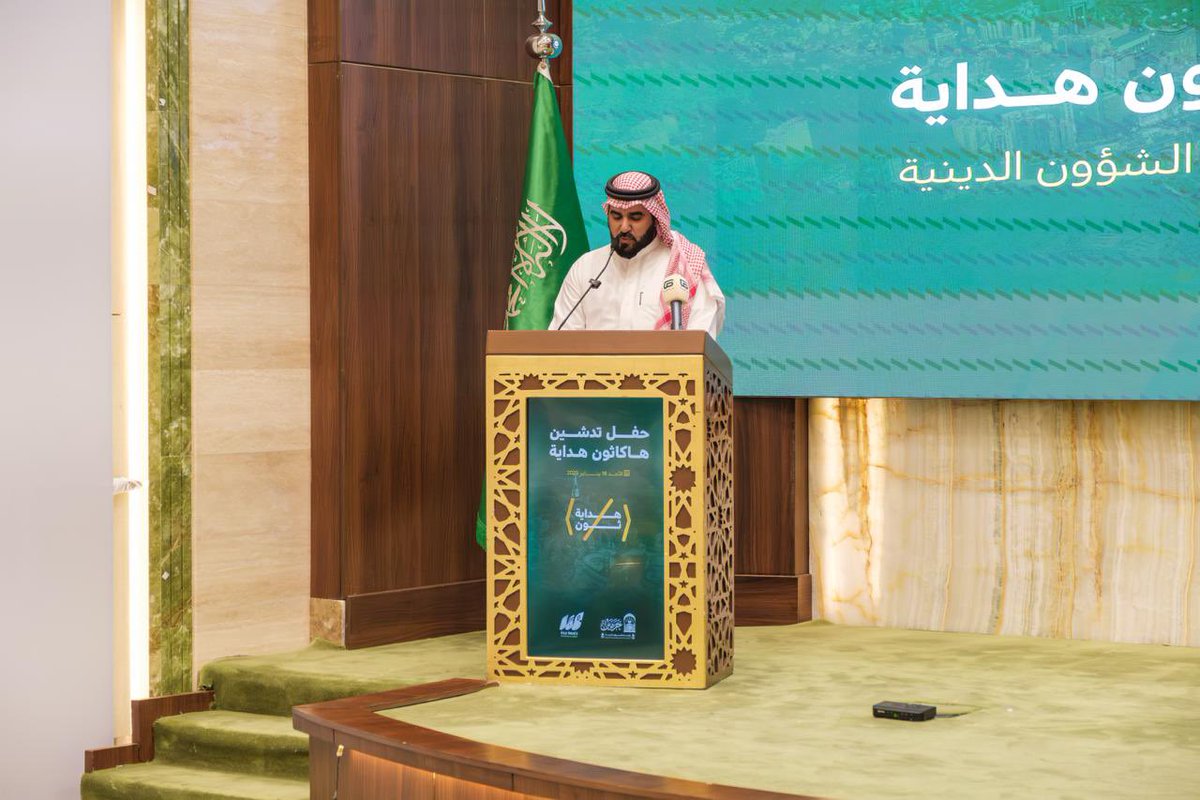 هاكثون هداية | 

#جامعة_جدة بالشراكة مع رئاسة الشؤون الدينية بالمسجد الحرام والمسجد النبوي <a href="/PRAGOVSA/">رئاسة الشؤون الدينية بالمسجد الحرام والمسجد النبوي</a> ، تُطلقان «هداية ثون»؛ أول حدث تقني تنافسي يُعنى بتطوير الخدمات الدينية في الحرمين الشريفين.