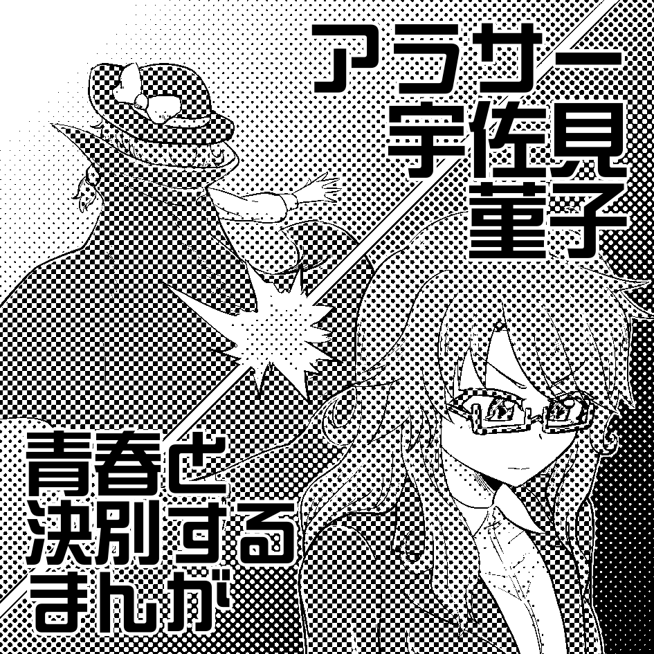 てつはう@例大祭 ぬ45a tweet media