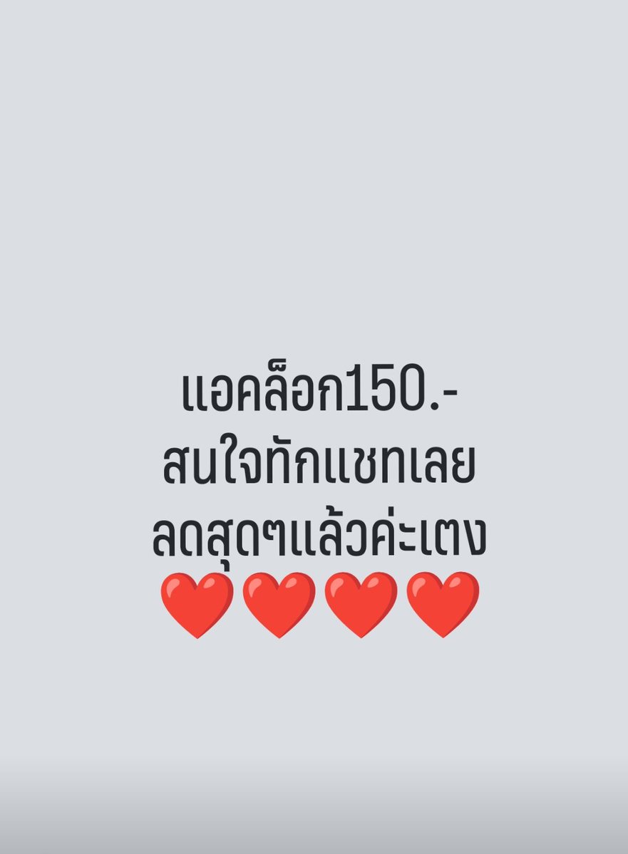 Numind75330's tweet image. ทักแชทเลยน้าาา