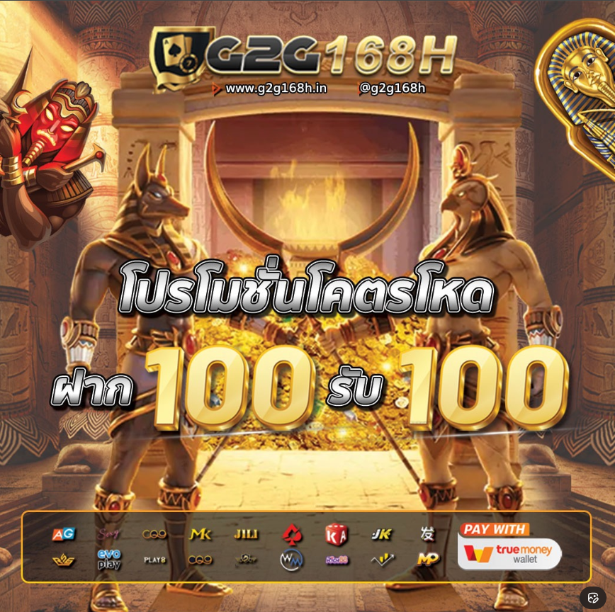 G2G168H 🥇เสนอโปรโมชั่นโดนใจ 
🎁สมาชิกใหม่ รับ 25%
🎁โปรฝากแรกรับ100%ยูสใหม่ยังงัยก้อแตก
◾️ฝาก 50รับเพิ่ม 100
◾️ฝาก 100รับเพิ่ม 100
🏆การันตีเว็บตรง100%
สมัคร :vip.taro789.cloud/aff/tarox130496
◾️แนะนำเพื่อนรับ 2.25%
◾️ฝาก - ถอน ออโต้ รวดเร็ว
#โปรสมาชิกใหม่ #100รับ200