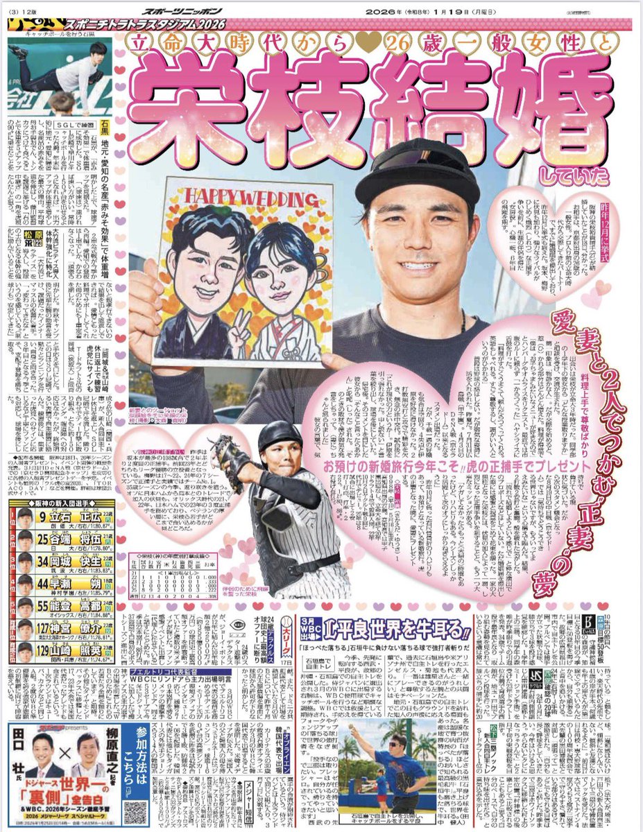 【おめでとう㊗️】栄枝捕手が結婚💒馴れ初めなど詳細は配信記事をどうぞ👀
sponichi.co.jp/baseball/news/…