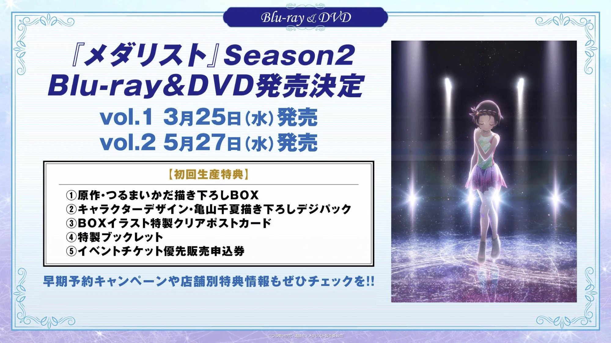 劇場版『メダリスト』公式⛸🏅2027年2月19日全国ロードショー on X