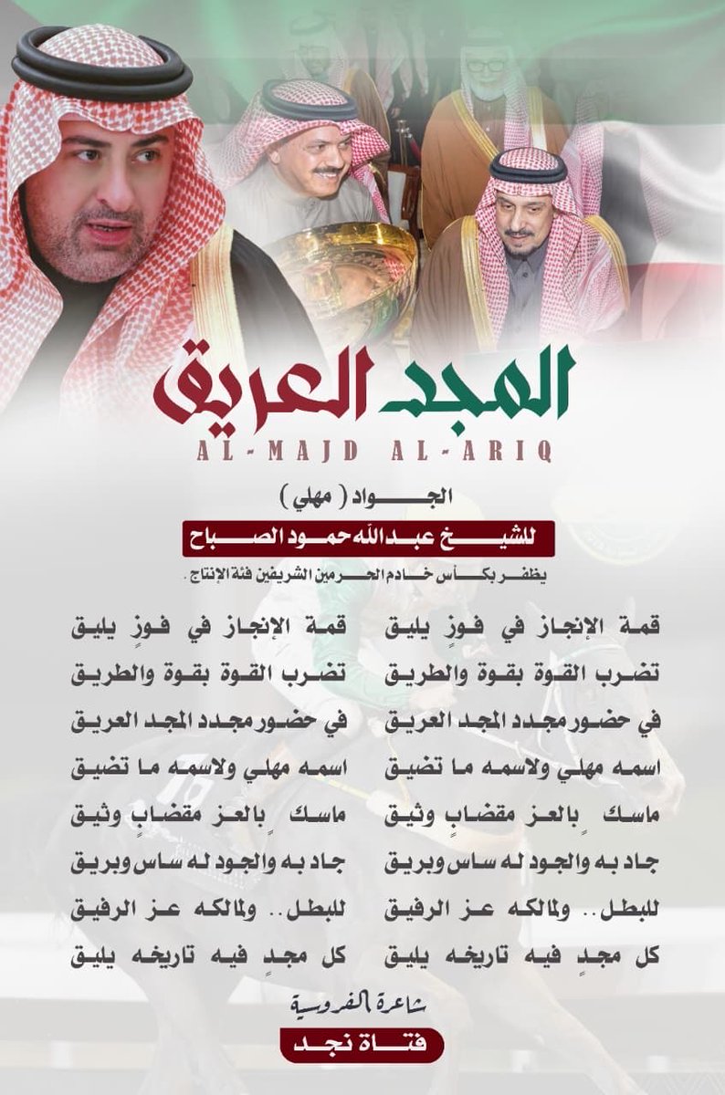 في حضور مجدد المجد العريق
الحصان اللي فـتـح للشعر باب

#فتاة_نجد
#إسطبل_العرين🇰🇼 🏆
#مهلي🥇
#نادي_سباقات_الخيل
#موسم_سباقات_الرياض

<a href="/NawalAlHomoud/">نوال الحمود الصباح</a>
<a href="/alareen_racing/">العرين ريسينق 🇰🇼</a> 
<a href="/AldaihaniThamer/">Thamer Aldaihani</a> 
<a href="/dehani_m/">مبارك ثامر العويض</a> 
<a href="/FIREHORSEK/">FIRE خالد المرزوق</a>
