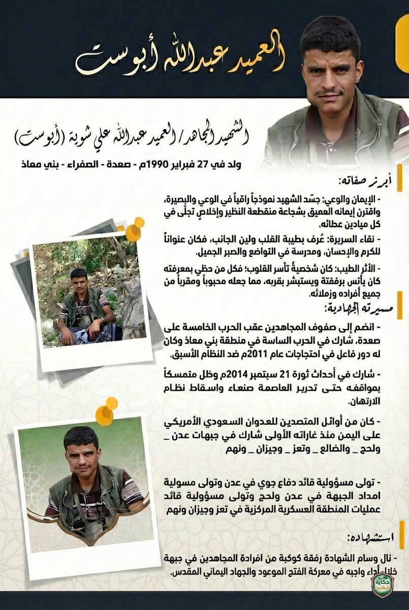 حكاية شهيد tweet media