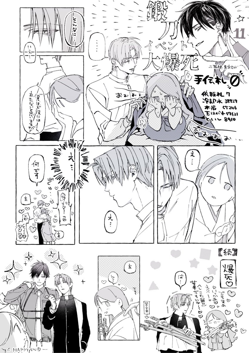 へし夢へしさにらくがき