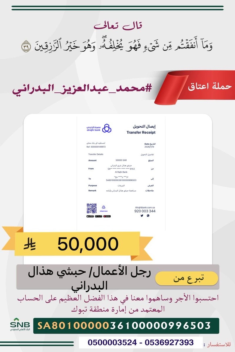 مساهمة / رجل الأعمال حبشي بن هذال البدراني 
في 
⁧#عتق_رقبة_محمد_عبدالعزيز_البدراني⁩_الحربي 
جزاهم الله خيرًا