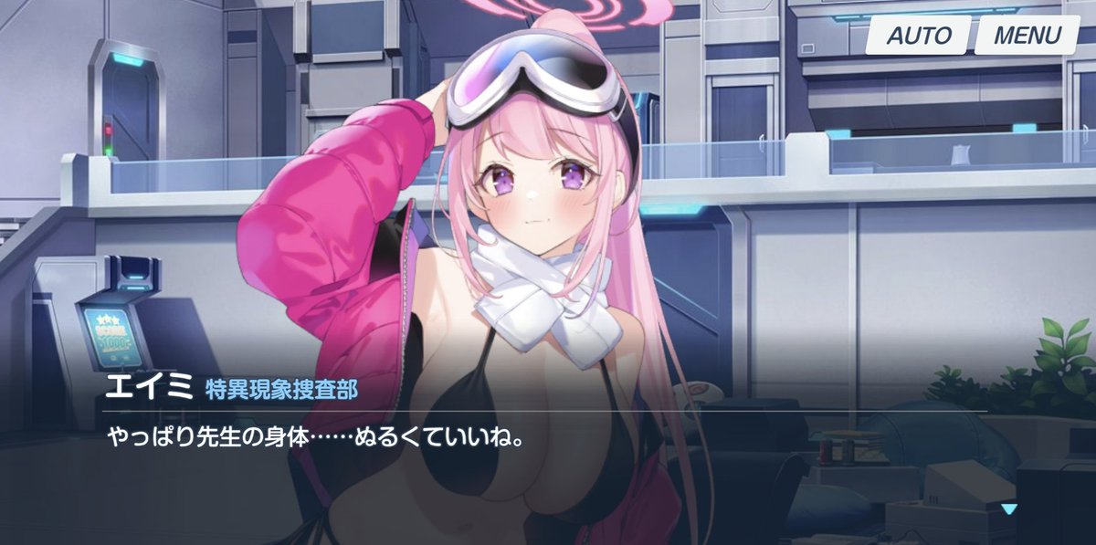 エイミ、そのかっこで抱きしめられたら先生の半身が鋼鉄大陸になってしまう