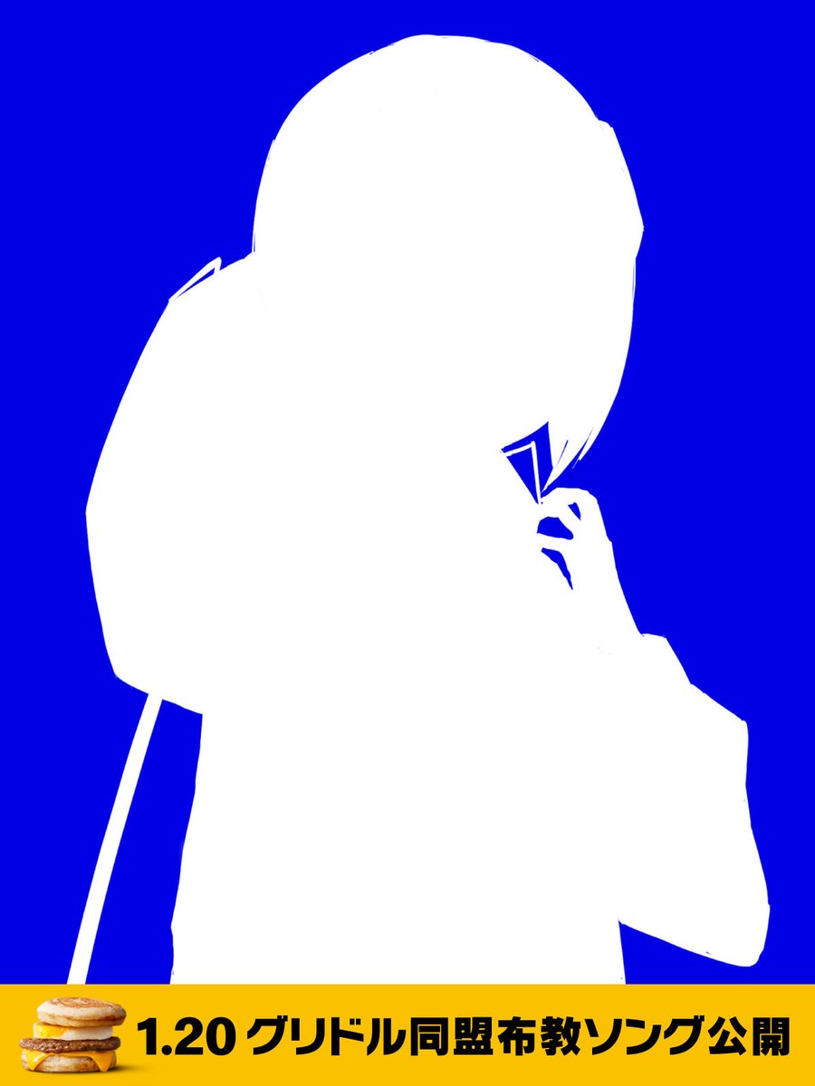 クセになるマックグリドル®の曲を歌うのは
一度聴いたらクセになるあの声の…！