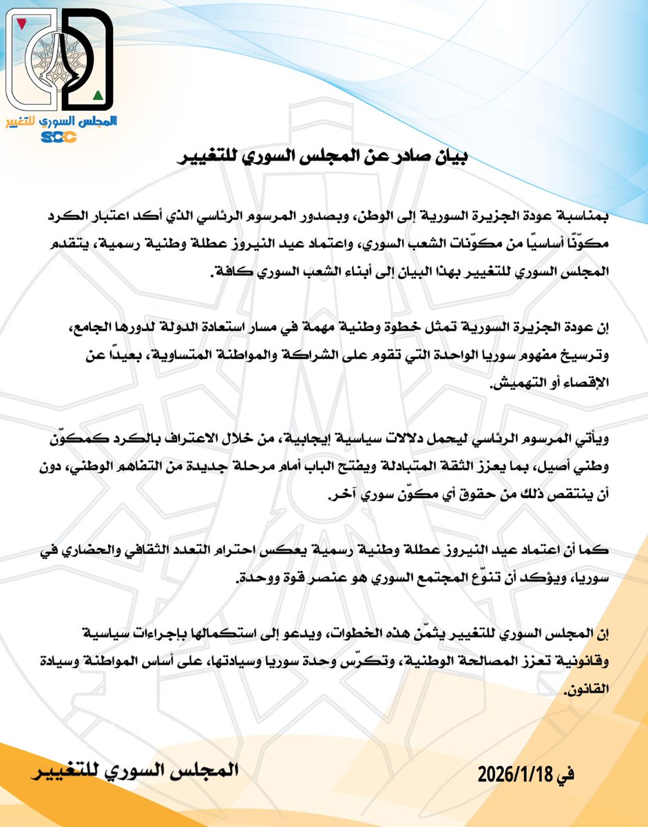 المجلس السوري للتغيير يرحّب بعودة الجزيرة السورية ويثمّن خطوات الاعتراف بالتعدد الوطني