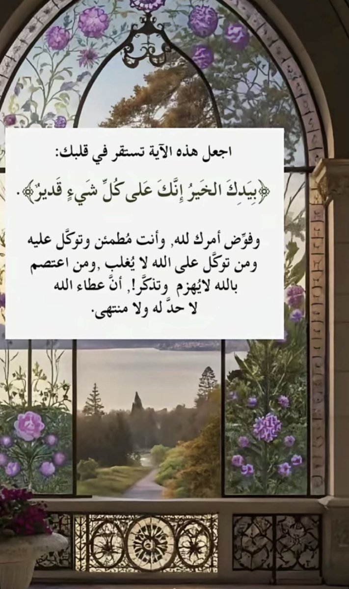 #ولإنه_الله_أودعناهُ_أمانينا وكل مافي قلوبنا فيارب ألطف بنا وأجعل أقدارنا كلهاخير يارب الرحمةواللطف والخير💜🌿
