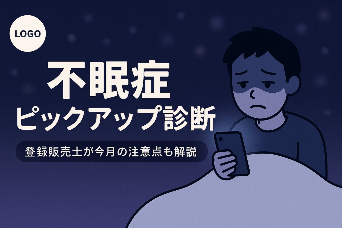 【メンタルヘルス】現役登録販売士_米山【公式】 tweet media