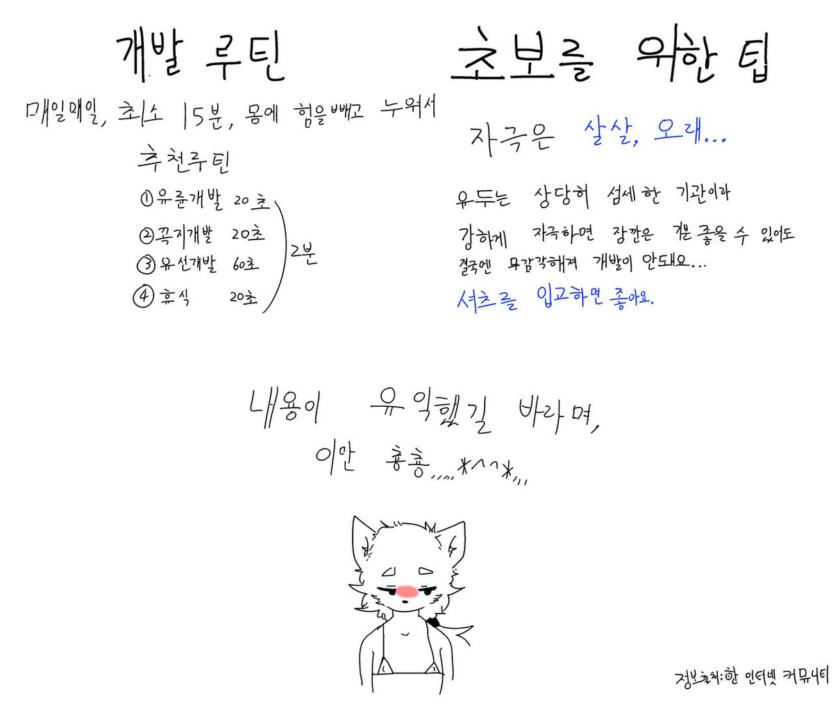 nipple_develop's tweet photo. 일단 현재 이 사진 내용을 바탕으로 유두개발을 시도 중입니다..!
#유두개발 #유두 #구닝 https://t.co/xeRQrawfKz