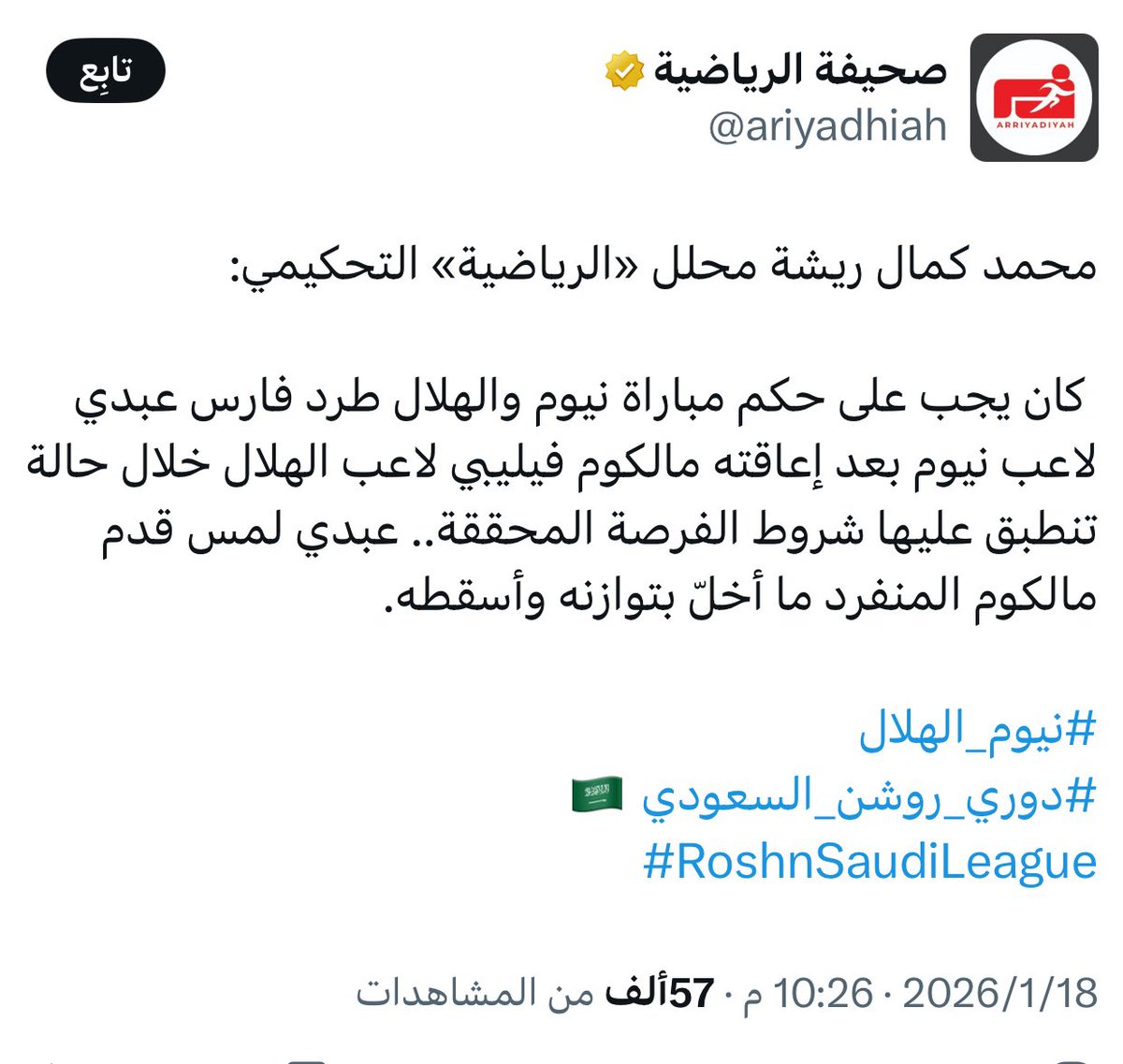 nn_ngo's tweet photo. @bt3 نفس الحكم محمد كمال ريشه 🫡 https://t.co/eOGSKsRfdU