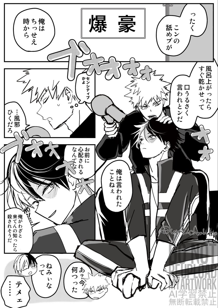 #爆轟版深夜の真剣60分一本勝負
遅刻参加失礼します！

お題 : 付き合っていません

仮免取得後、冷え込むようになってからの世話焼きッﾁｬﾝ❗️ ※🍰ｸﾝ積極的です

素敵なお題をありがとうございました😌