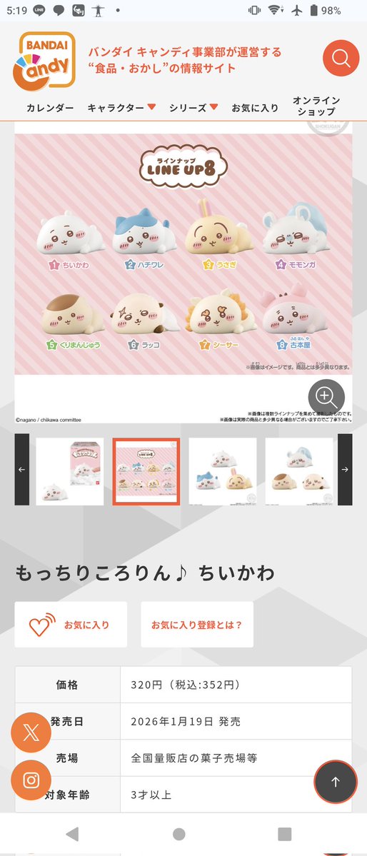 Codacoda2001M's tweet image. おはようございます☺️

本日は月曜日
スタートからねむねむです😓
あとやはり朝は寒いですね

ちいかわの食玩が発売日なのでメイン3人とくりまんじゅうはゲットしたいですね😏
どうぶつの森も再熱しそうな予感です笑

今週もまたーり宜しくお願いします☺️