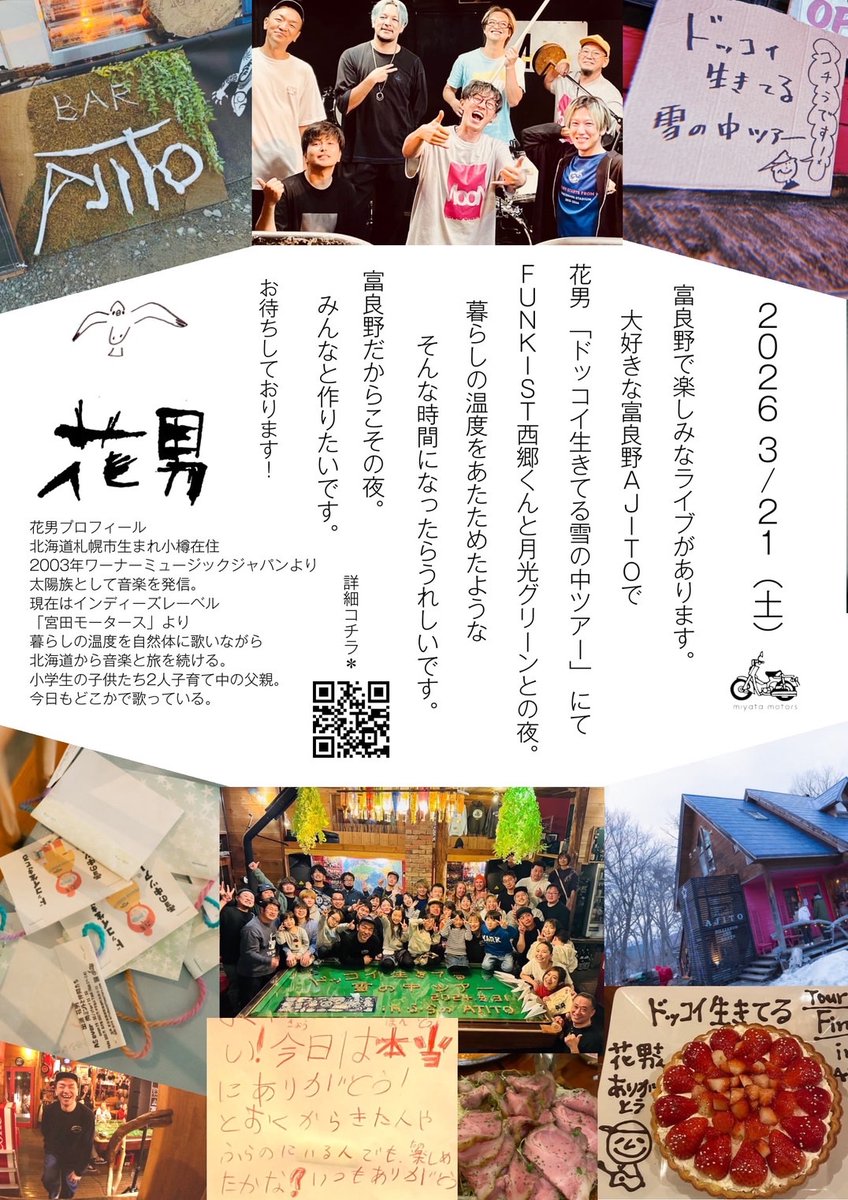 冬月ページ 先行予約1/20(火)まで受付】 ｢ドッコイ生きてる雪の中ツアー2026