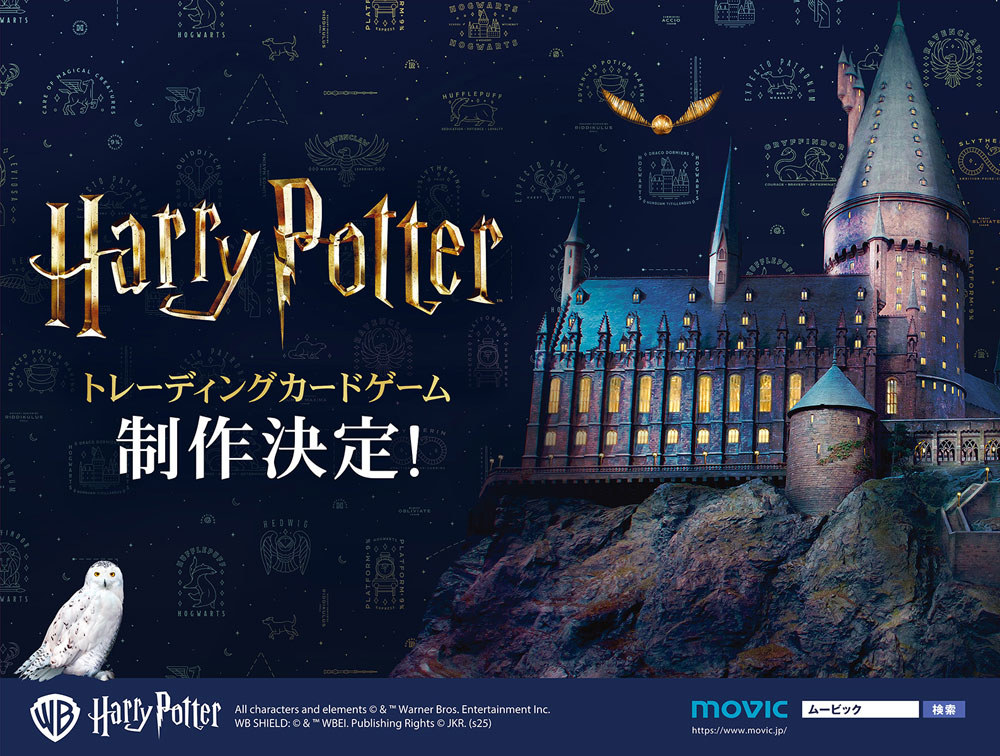 Harry Potter カードゲーム、4/25発売決定👏 #ハリポタ の世界を体験