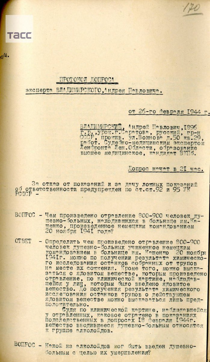 #АрхивыГоворят 

⚡️ ФСБ России публикует рассекреченные документы из уголовного дела о расправе немецкой оккупационной администрации над более чем 800 пациентами психиатрической больницы им. П.П.Кащенко в ноябре 1941 года.

👉 Подробнее: t.me/MID_Russia/721…

#БезСрокаДавности