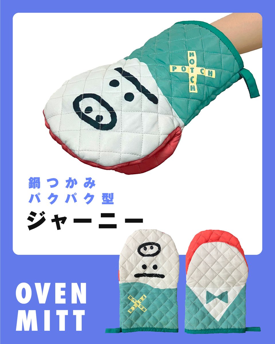 hotchpotch_ten's tweet photo. ［新作グッズ紹介・PART１］あったかお鍋の季節に初登場！かわいい鍋つかみはいかがでしょう。パクパク型の「ジャーニー」と、福コイコイ型の「マネキネコ」をご用意いたしました。ぜひ会場で、お手にとってみてください。　©Ryuji Fujieda ©ＮＨＫ https://t.co/06N0izdaLV